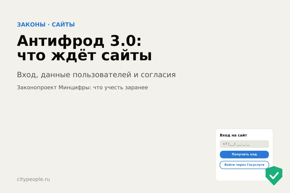 Антифрод 3.0: что ждёт сайты и как подготовиться заранее