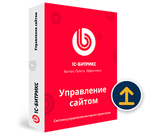 1С-Битрикс: Управление сайтом — Лицензия Старт (переход с Первый сайт)